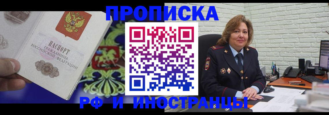 прописка ребенка в Осе