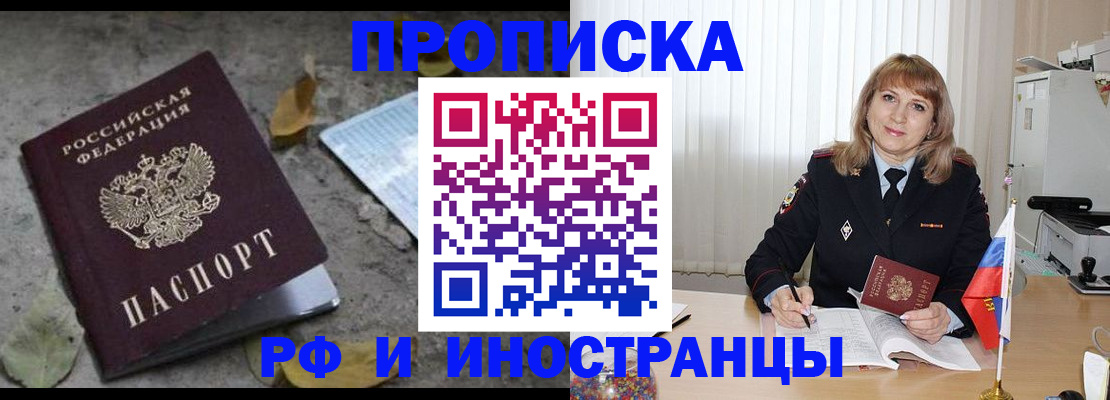 прописка штамп в Осе