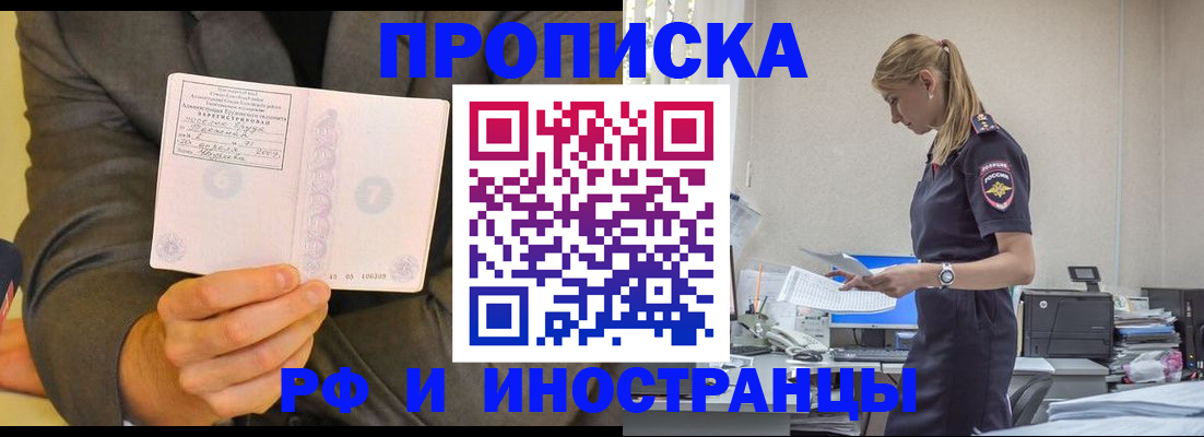 временная регистрация 2025 в Осе