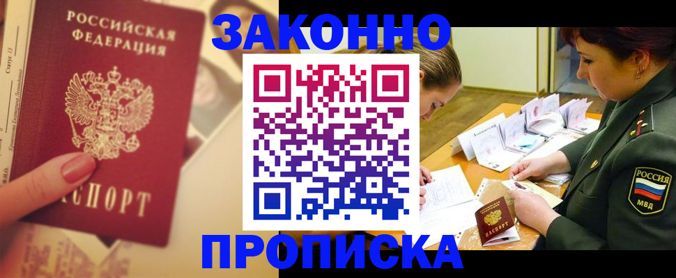 прописка для работы в Осе