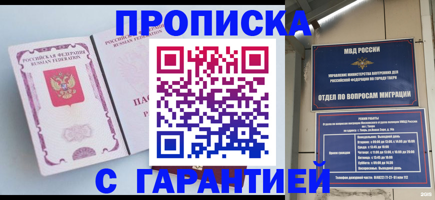 временная регистрация надежно в Осе
