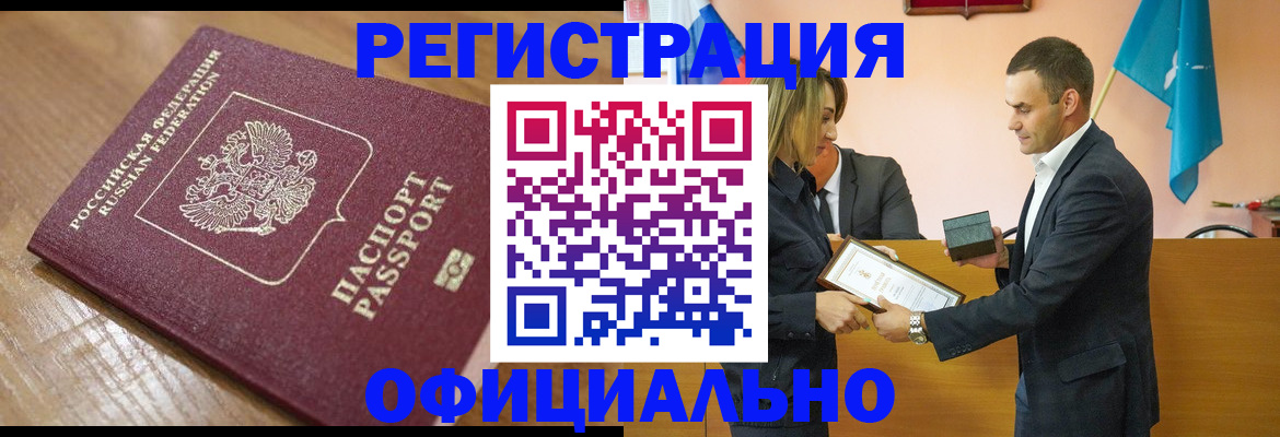 прописка для работы в Осе