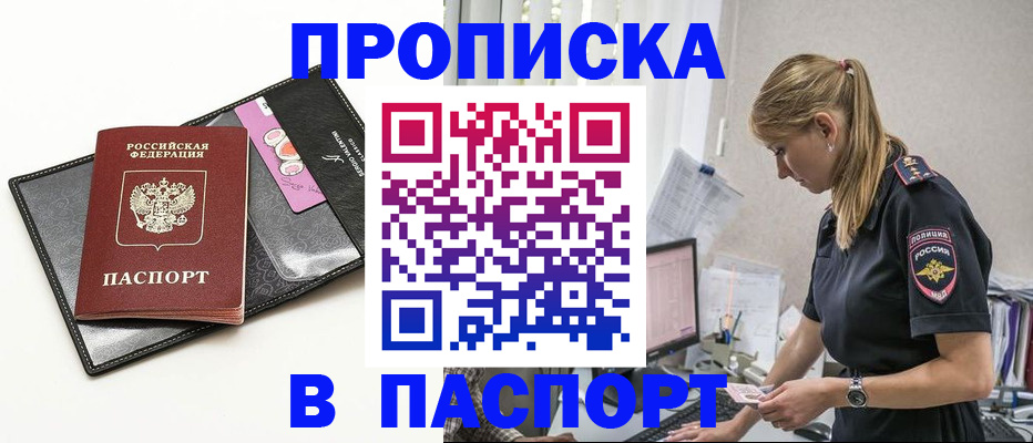 временная регистрация в Осе