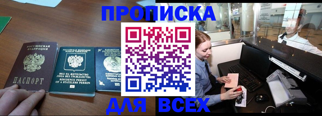 прописка для военкомата в Осе