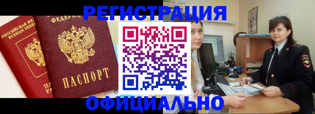 прописка в Осе